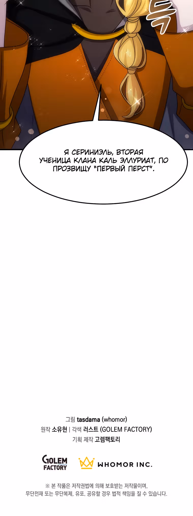 Повышение уровня бога войны — Том 1 · Глава 27, страница 33