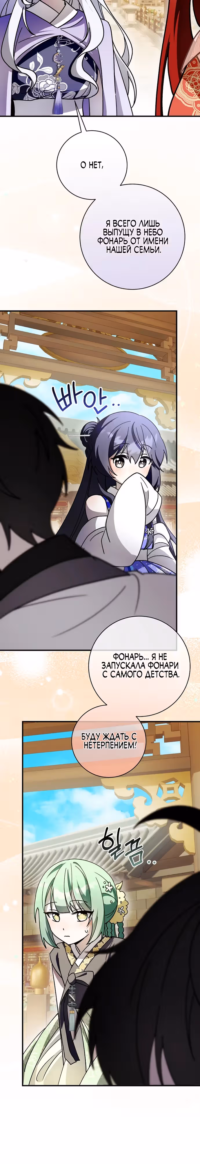 Выжить в любовном фэнтезийном романе — Том 1 · Глава 33, страница 7