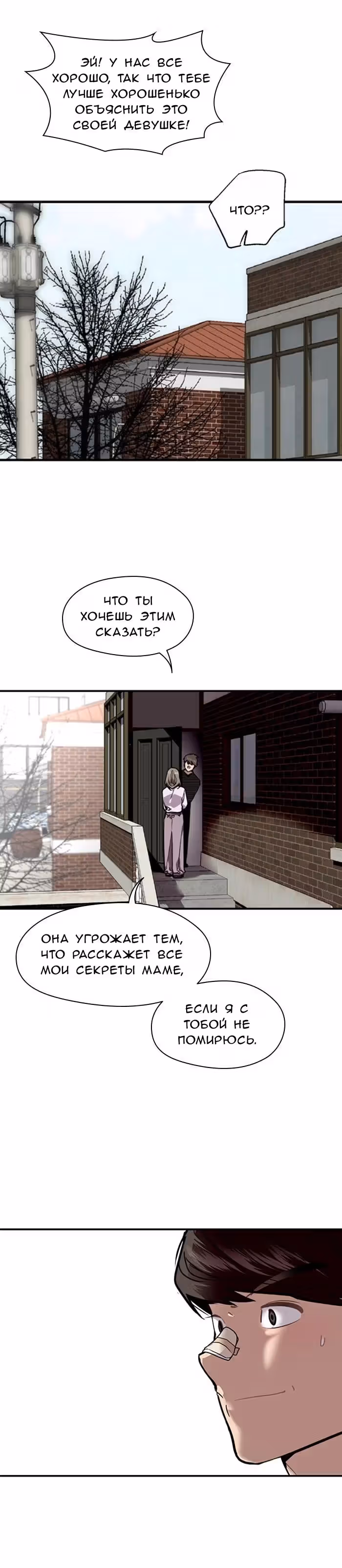Ли Дуна! — Том 1 · Глава 83, страница 20