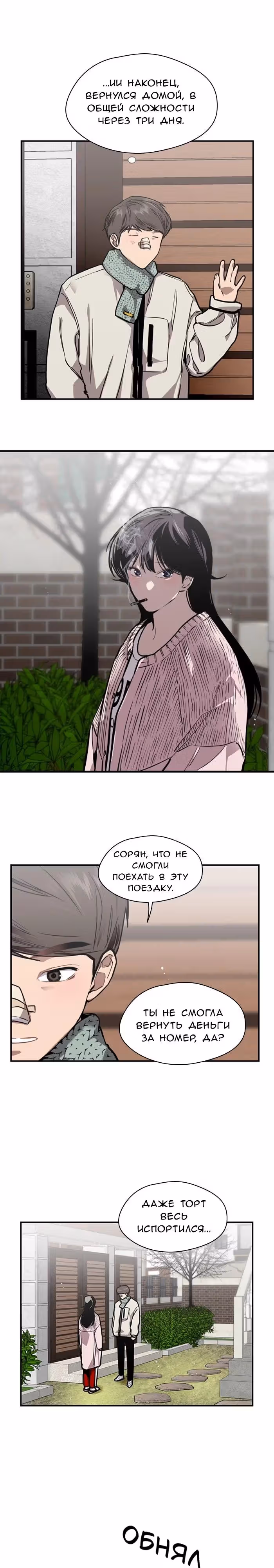 Ли Дуна! — Том 1 · Глава 83, страница 4