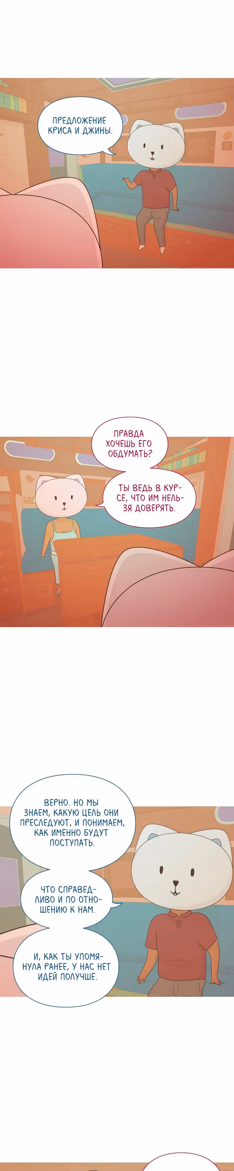 Всё в порядке — Том 1 · Глава 38, страница 13
