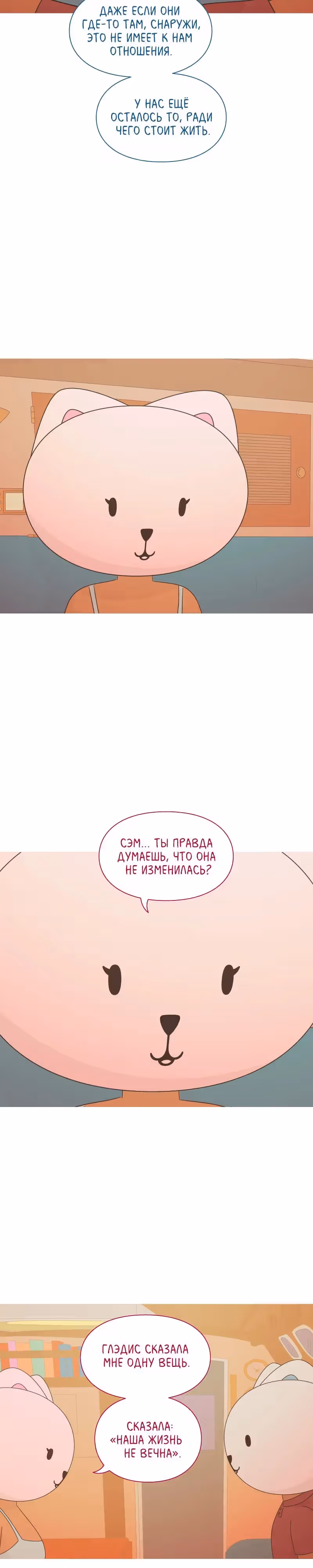 Всё в порядке — Том 1 · Глава 38, страница 18