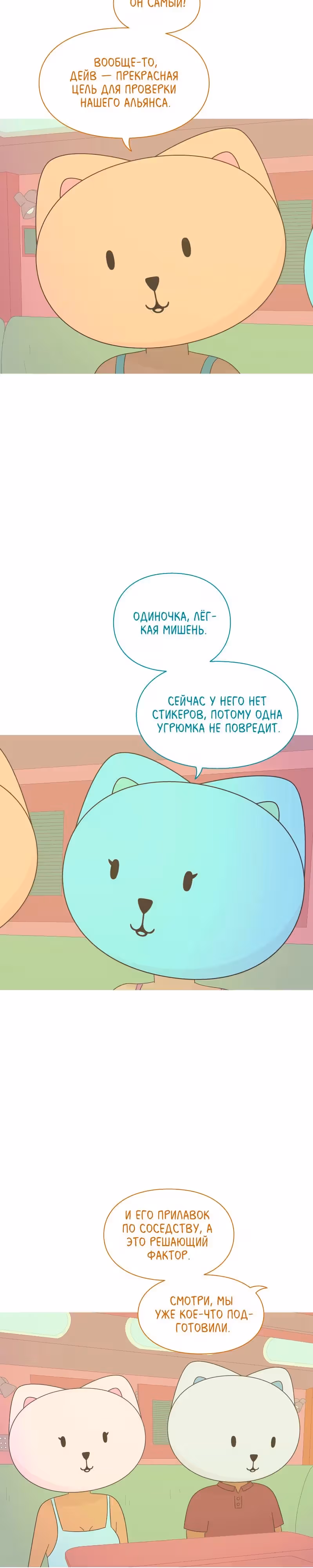 Всё в порядке — Том 1 · Глава 38, страница 3