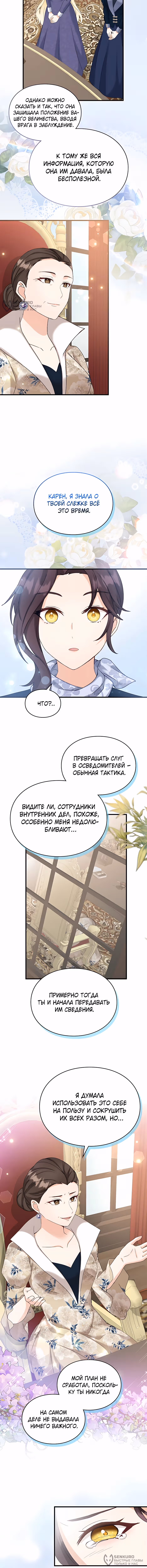 Искренняя злодейка мечтает о мести — Том 1 · Глава 10, страница 16