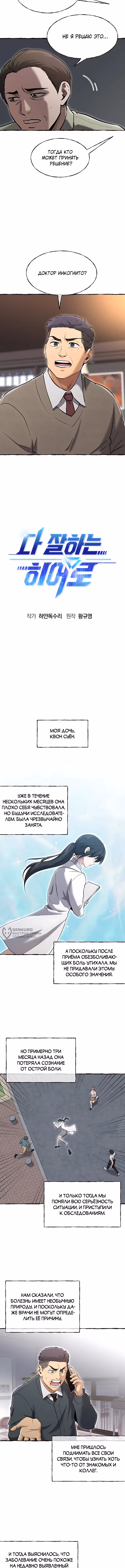 Герой, который хорош во всем — Том 1 · Глава 85, страница 2
