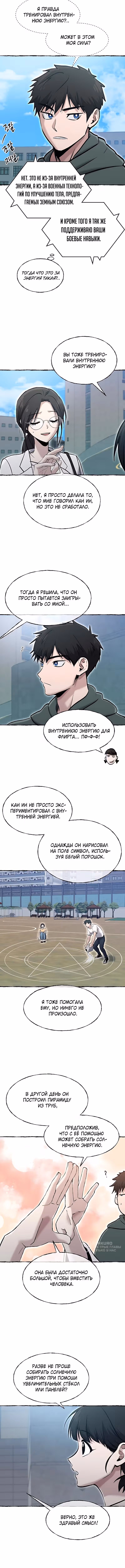 Герой, который хорош во всем — Том 1 · Глава 85, страница 9