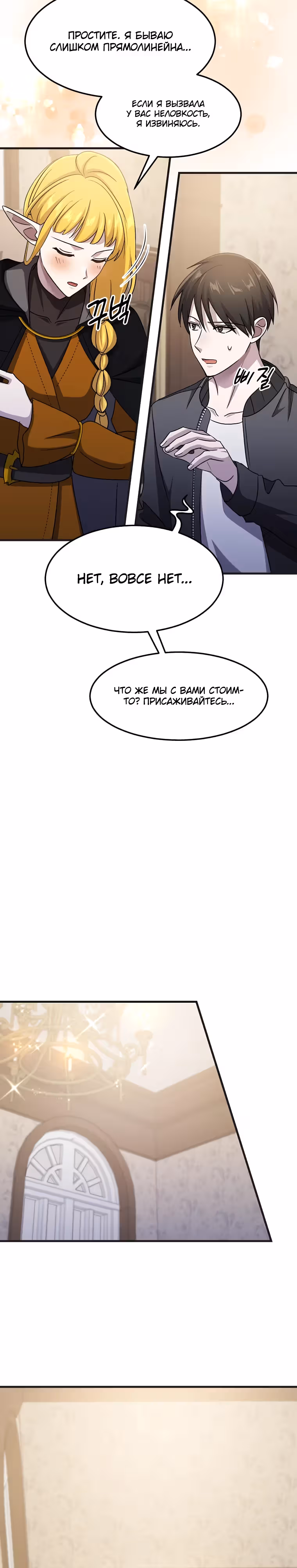 Повышение уровня бога войны — Том 1 · Глава 28, страница 2
