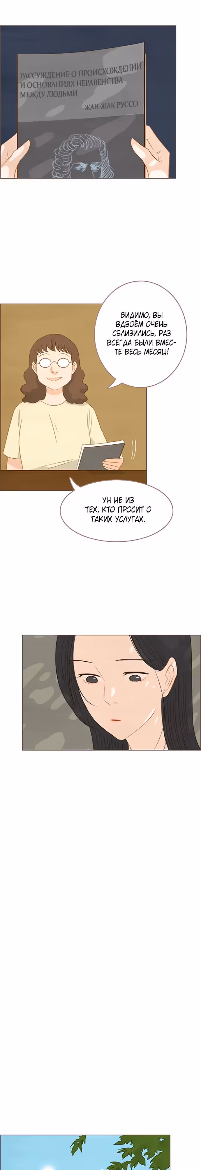 Наше любимое лето — Том 1 · Глава 17, страница 14