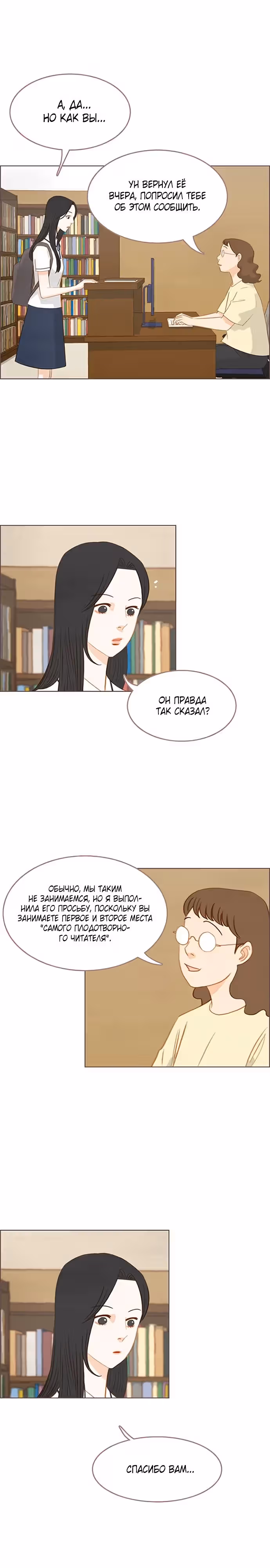 Наше любимое лето — Том 1 · Глава 17, страница 3