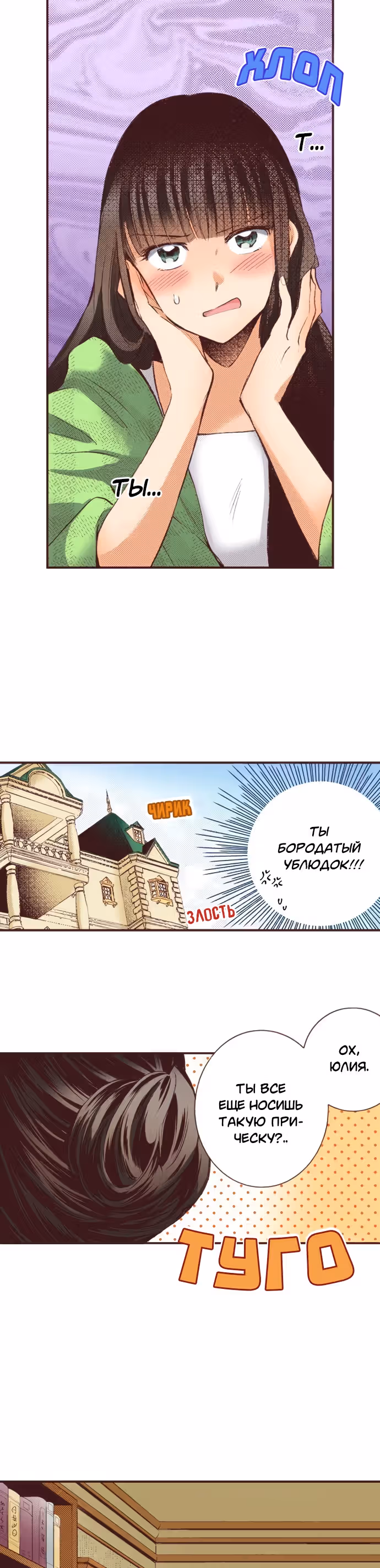 Я переродилась, и теперь я горничная! — Том 1 · Глава 16, страница 4