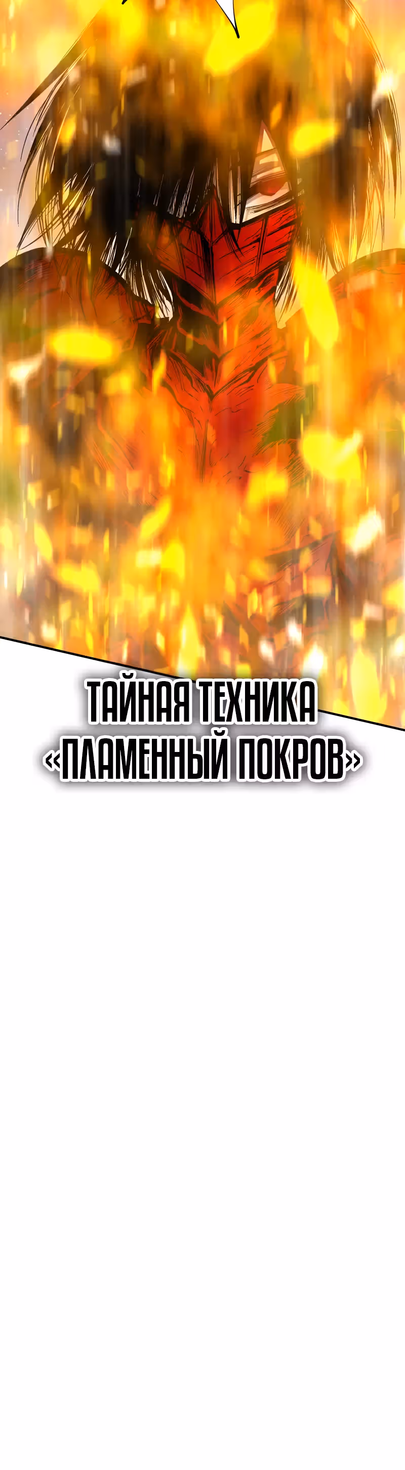Перерождение ниндзя в другом мире — Том 1 · Глава 38, страница 24