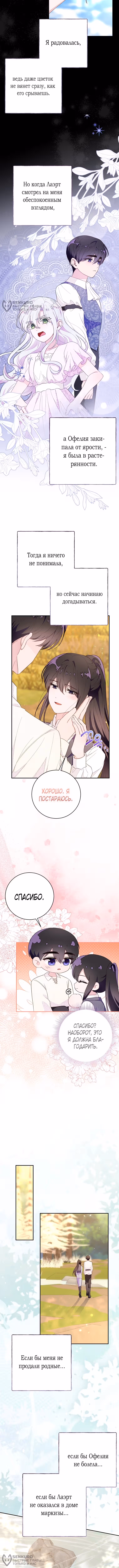 Плохой конец отомэ-игры — Том 2 · Глава 81, страница 4