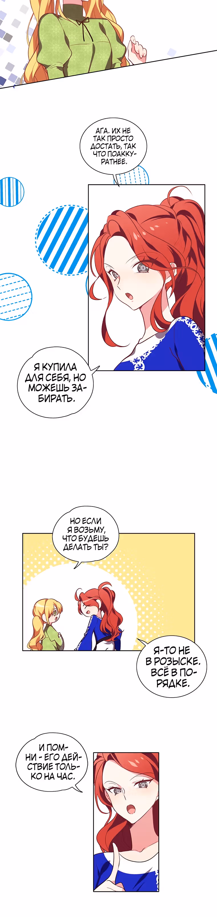 Следуй за хлебными крошками — Том 1 · Глава 11, страница 2