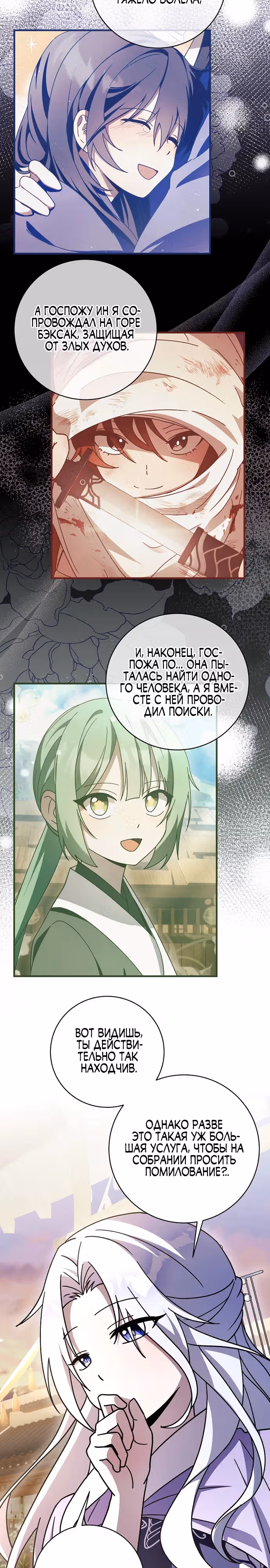 Выжить в любовном фэнтезийном романе — Том 1 · Глава 34, страница 13