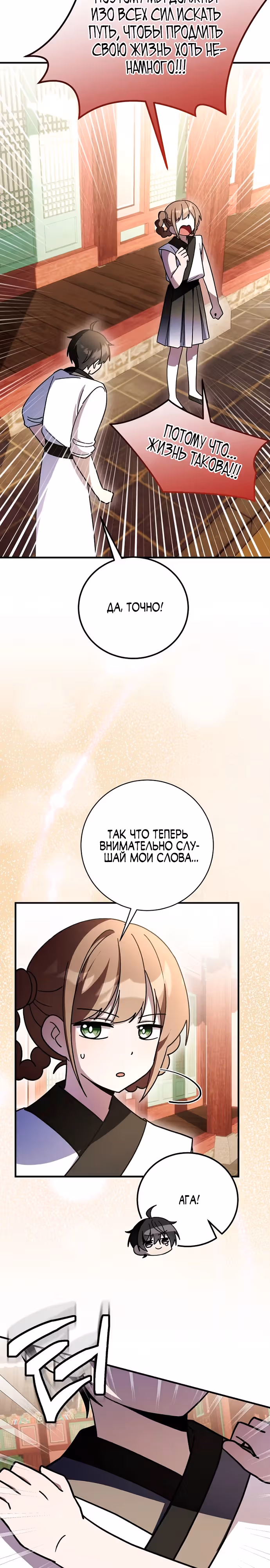 Выжить в любовном фэнтезийном романе — Том 1 · Глава 34, страница 26