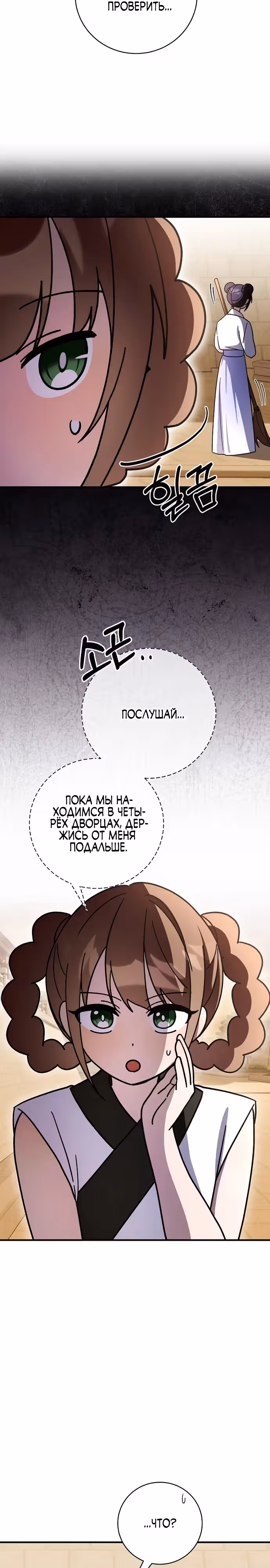 Выжить в любовном фэнтезийном романе — Том 1 · Глава 34, страница 7