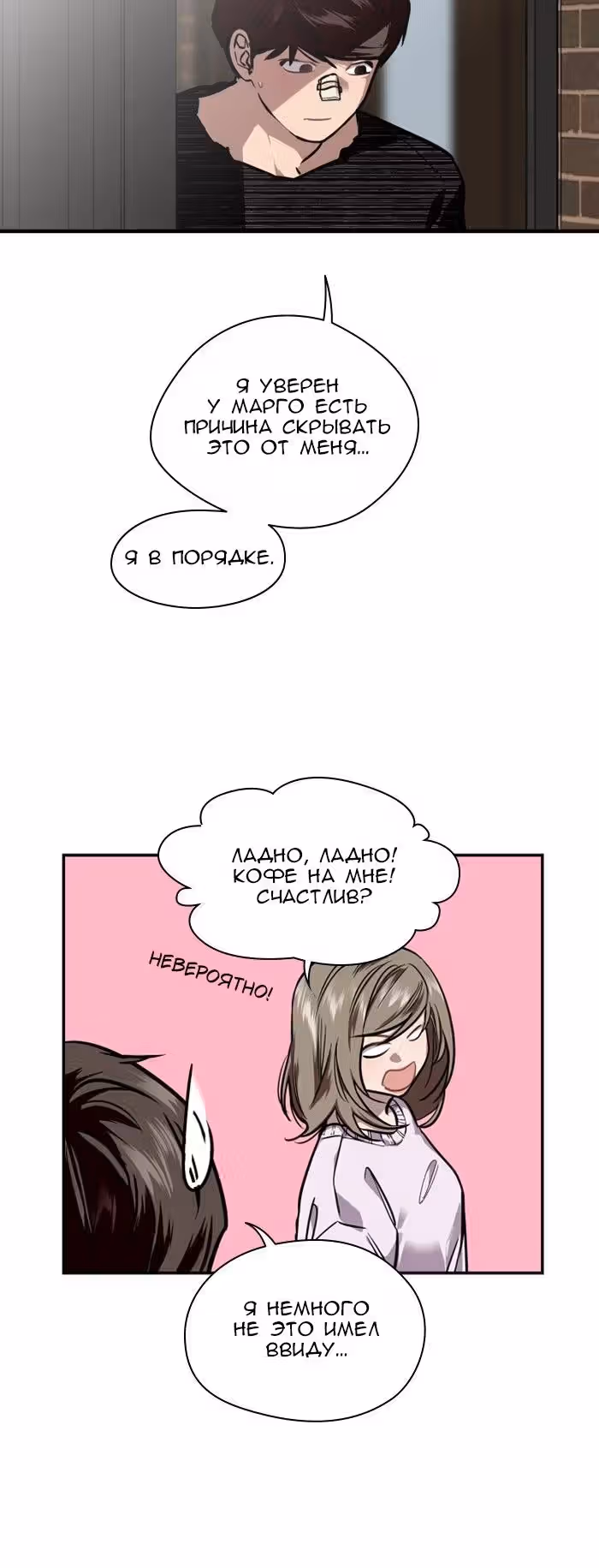 Ли Дуна! — Том 1 · Глава 84, страница 3