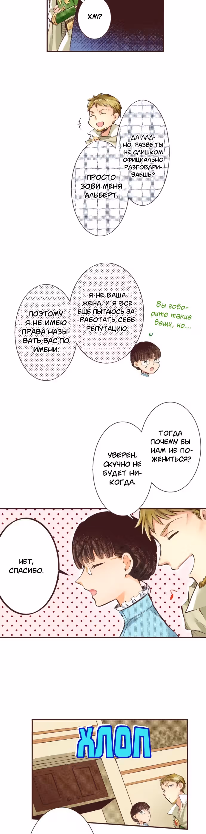 Я переродилась, и теперь я горничная! — Том 1 · Глава 17, страница 11