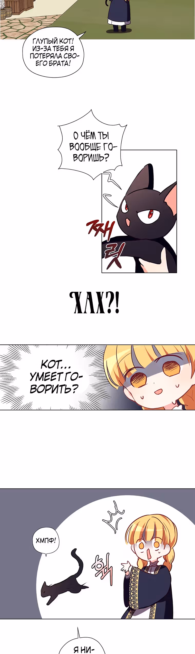 Следуй за хлебными крошками — Том 1 · Глава 12, страница 11