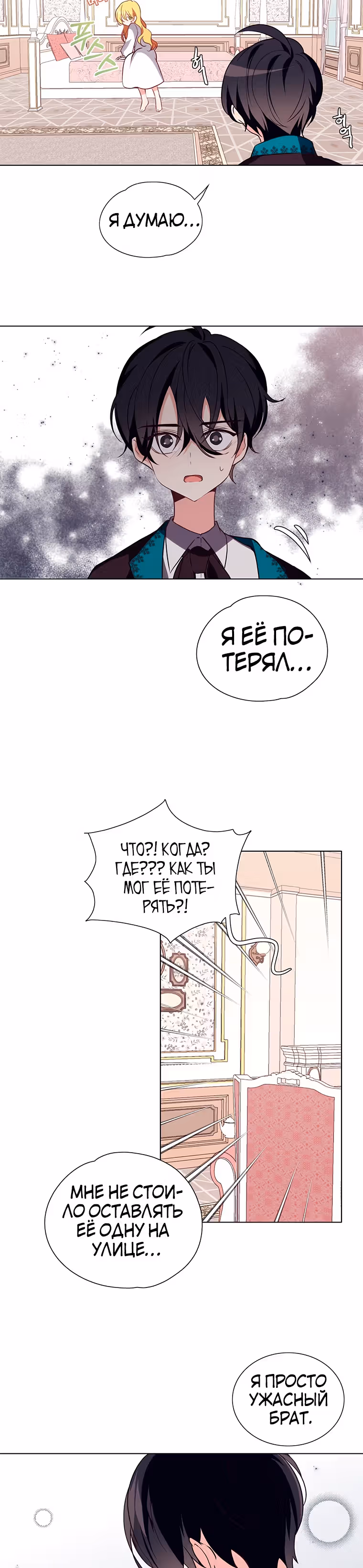 Следуй за хлебными крошками — Том 1 · Глава 12, страница 4