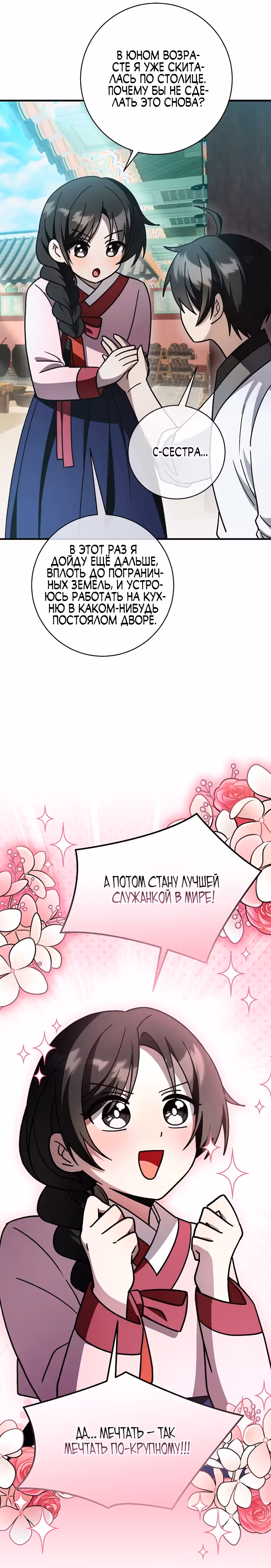 Выжить в любовном фэнтезийном романе — Том 1 · Глава 35, страница 11