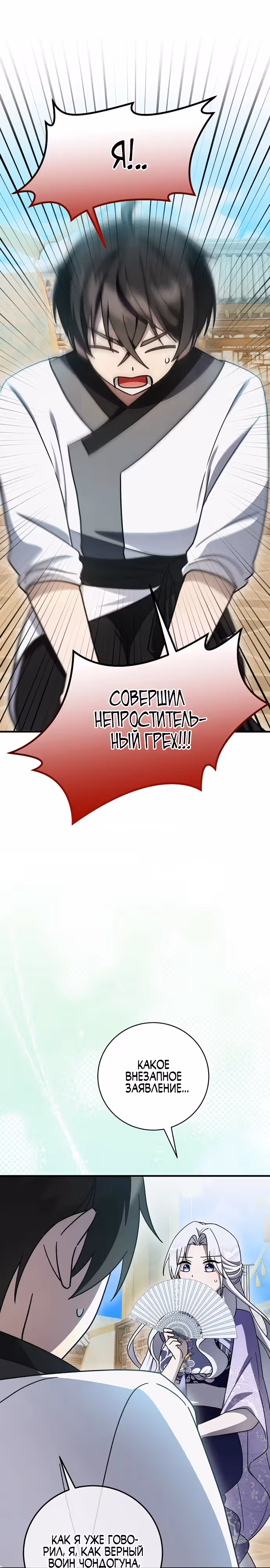 Выжить в любовном фэнтезийном романе — Том 1 · Глава 35, страница 25