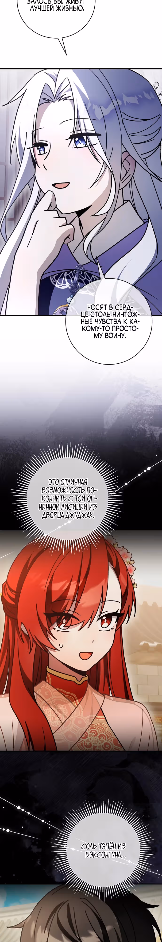 Выжить в любовном фэнтезийном романе — Том 1 · Глава 35, страница 4
