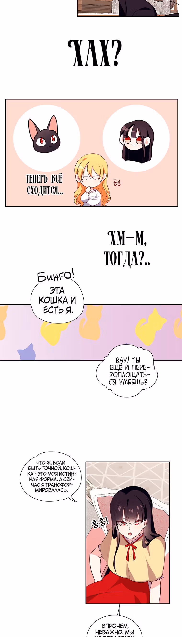 Следуй за хлебными крошками — Том 1 · Глава 13, страница 11