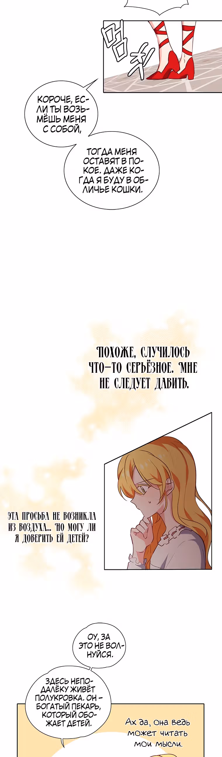 Следуй за хлебными крошками — Том 1 · Глава 13, страница 17