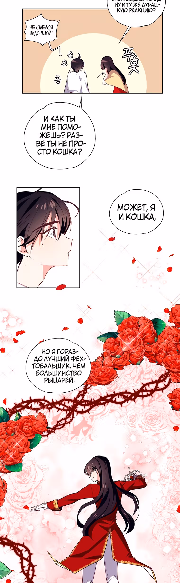 Следуй за хлебными крошками — Том 1 · Глава 13, страница 23