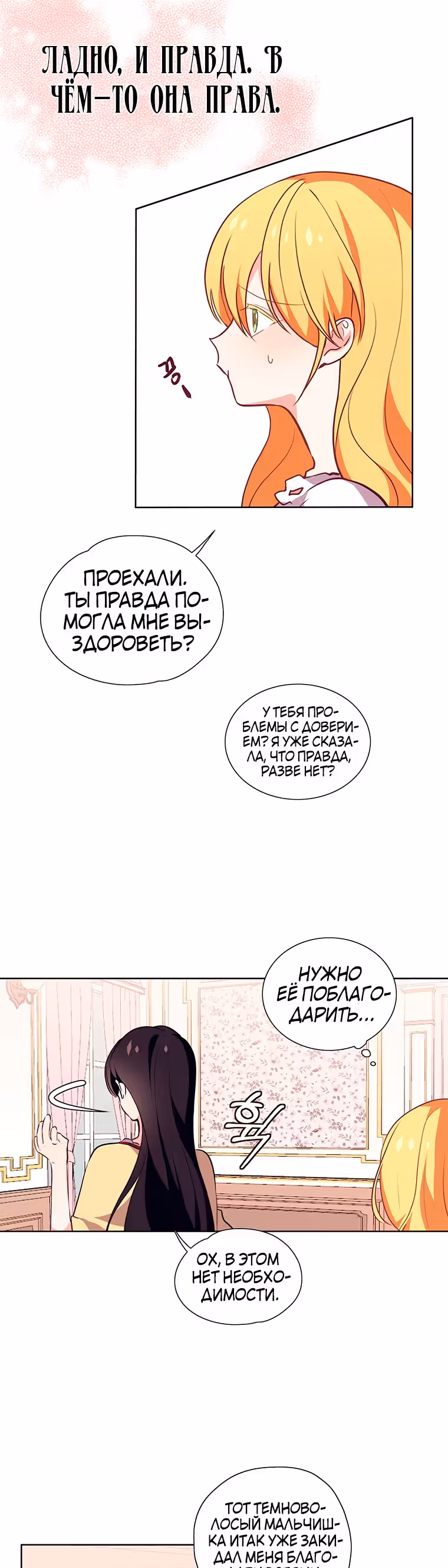 Следуй за хлебными крошками — Том 1 · Глава 13, страница 7