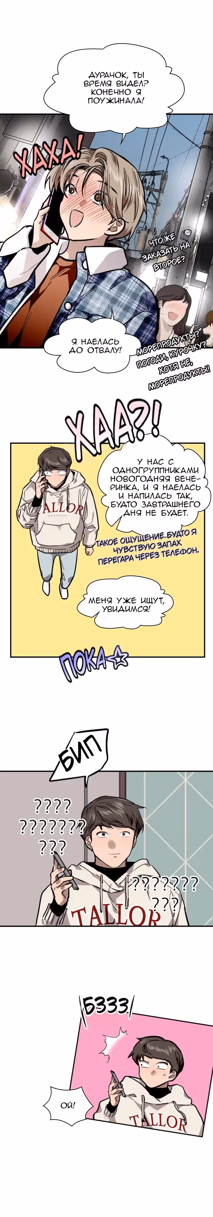 Ли Дуна! — Том 1 · Глава 85, страница 16