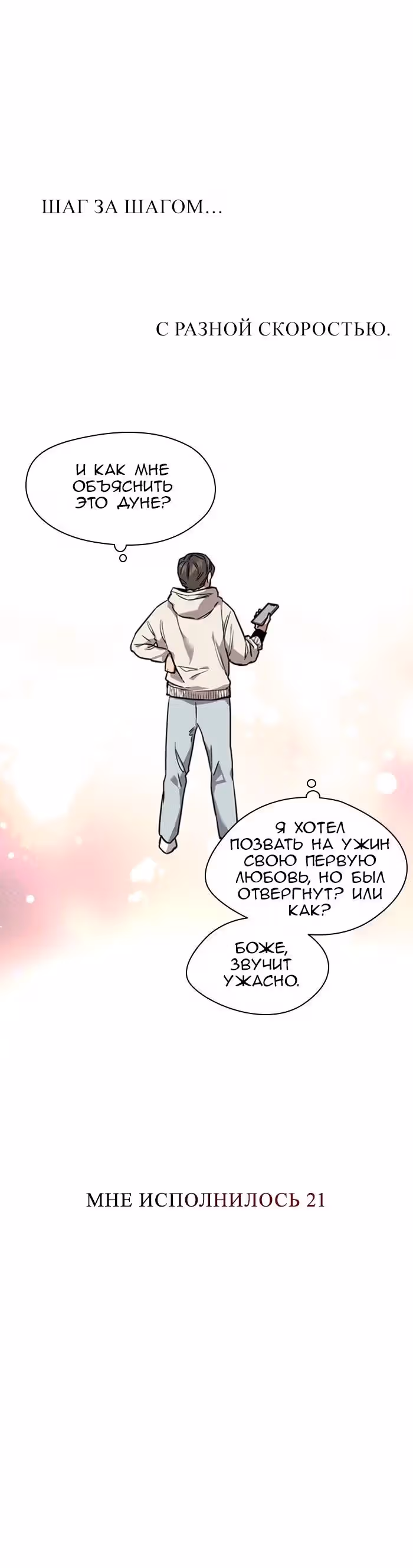 Ли Дуна! — Том 1 · Глава 85, страница 20