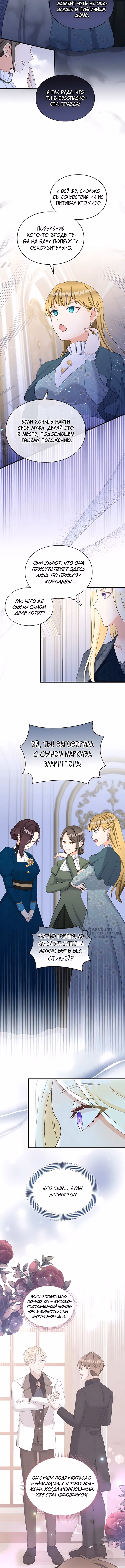 Искренняя злодейка мечтает о мести — Том 1 · Глава 9, страница 2