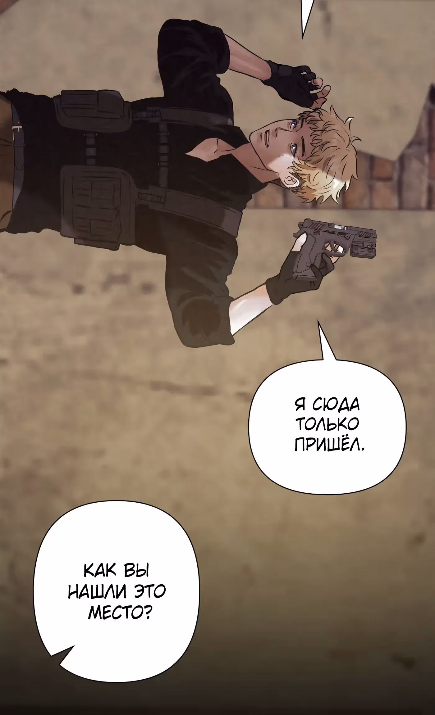 Мой защитник в мире зомби — Том 1 · Глава 23, страница 41