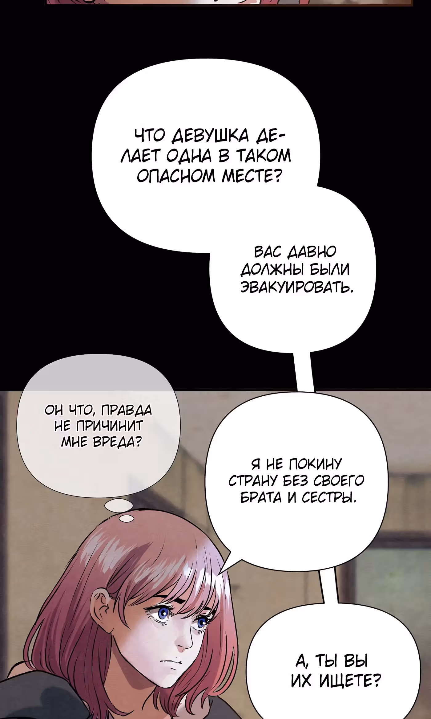 Мой защитник в мире зомби — Том 1 · Глава 23, страница 52