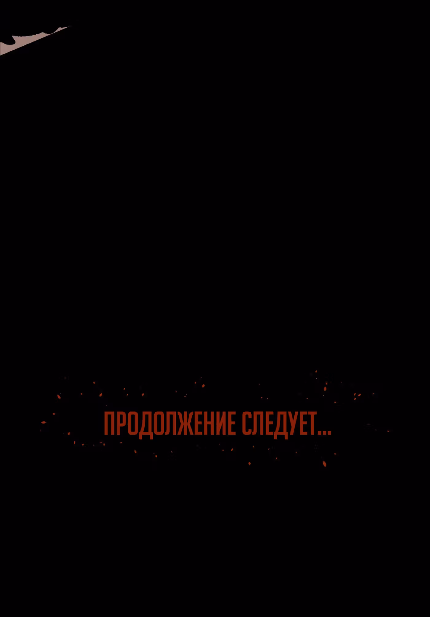 Мой защитник в мире зомби — Том 1 · Глава 23, страница 61