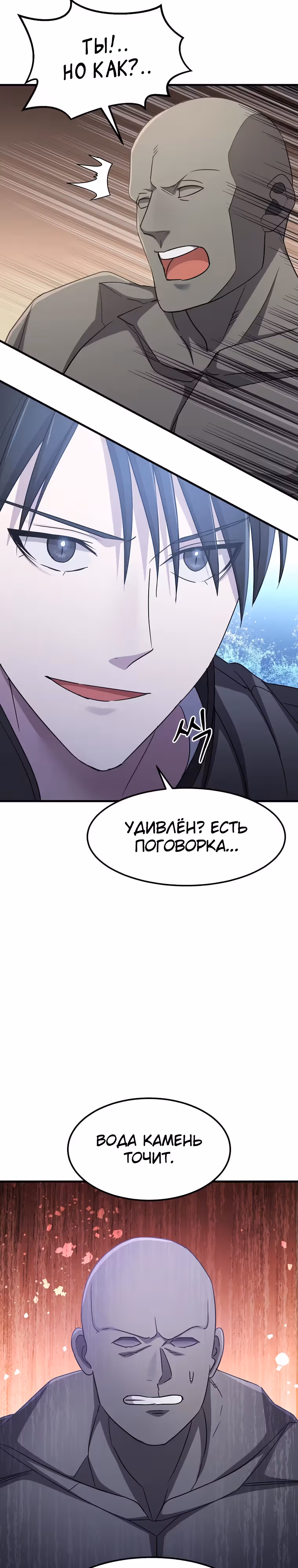 Повышение уровня бога войны — Том 1 · Глава 30, страница 24