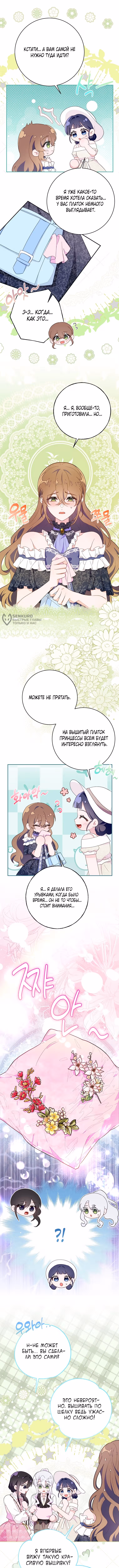 Плохой конец отомэ-игры — Том 2 · Глава 83, страница 11
