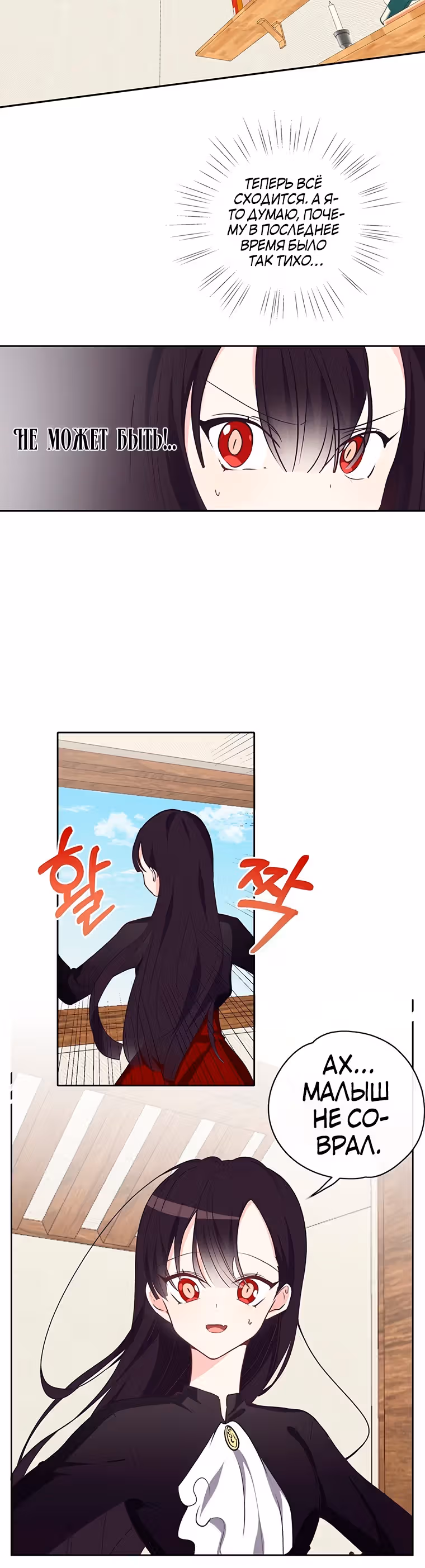 Следуй за хлебными крошками — Том 1 · Глава 20, страница 2