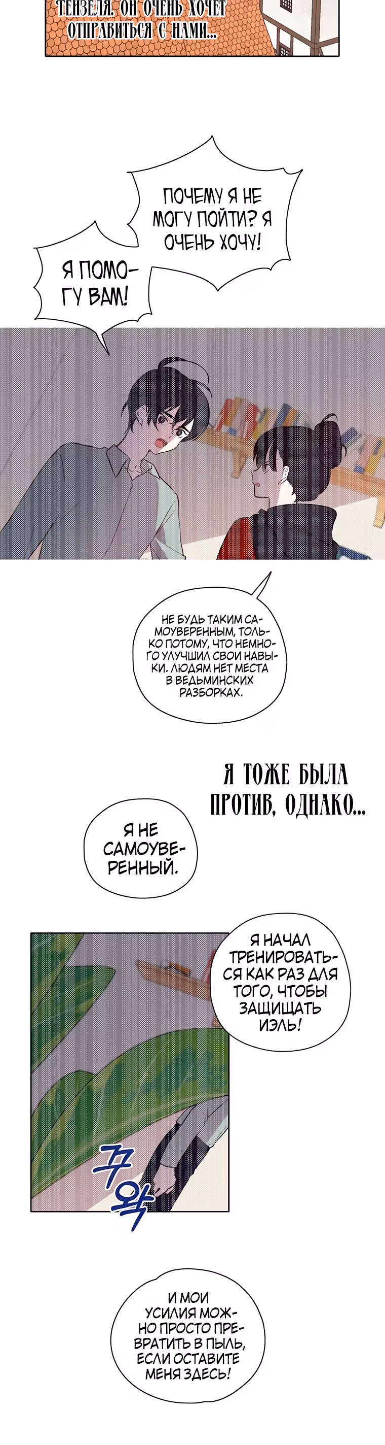 Следуй за хлебными крошками — Том 1 · Глава 20, страница 23