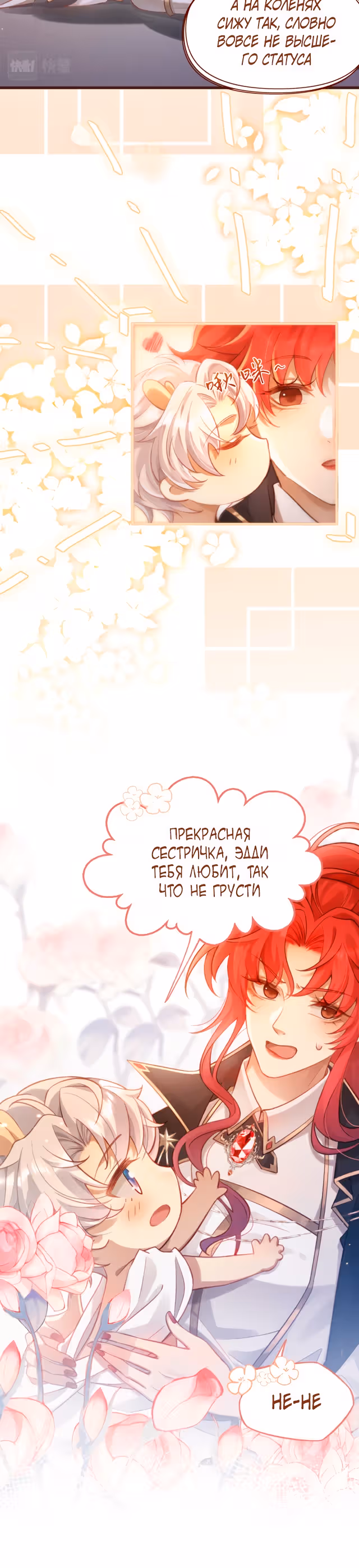 Ребёнок которого я нашла, оказался моим командиром — Том 1 · Глава 2, страница 3