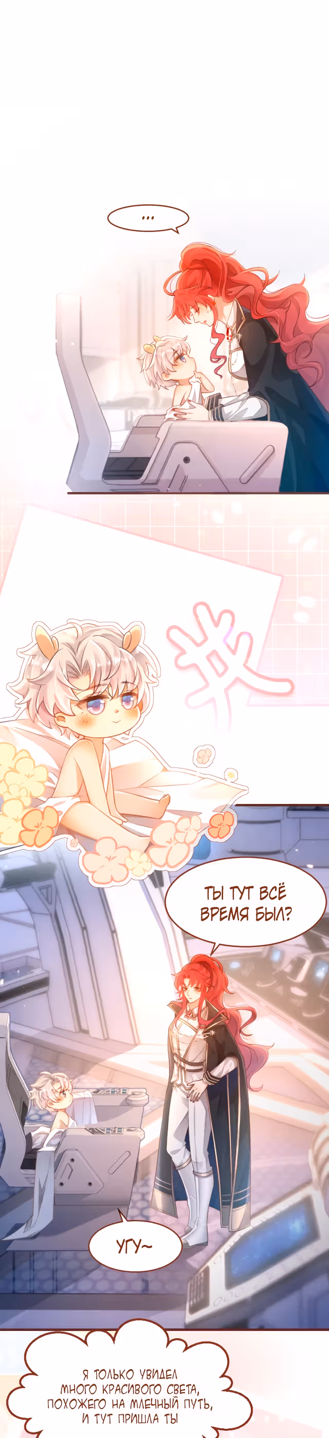 Ребёнок которого я нашла, оказался моим командиром — Том 1 · Глава 2, страница 4