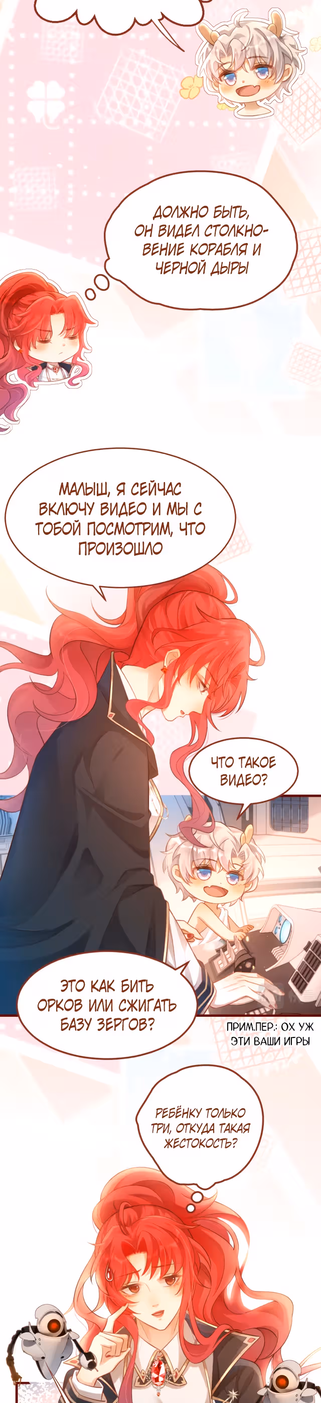 Ребёнок которого я нашла, оказался моим командиром — Том 1 · Глава 2, страница 5