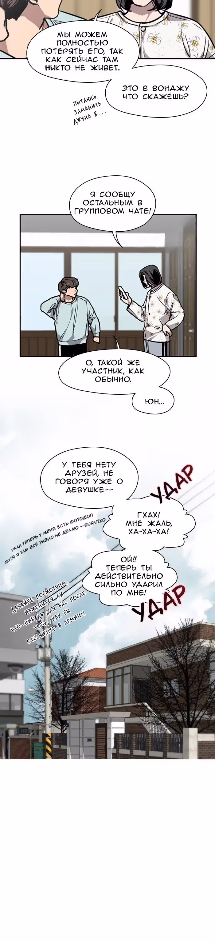 Ли Дуна! — Том 1 · Глава 86, страница 2