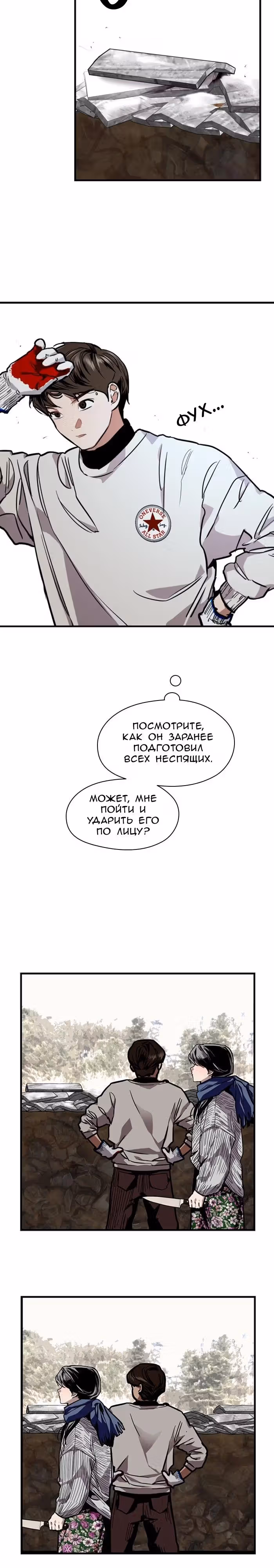 Ли Дуна! — Том 1 · Глава 86, страница 12