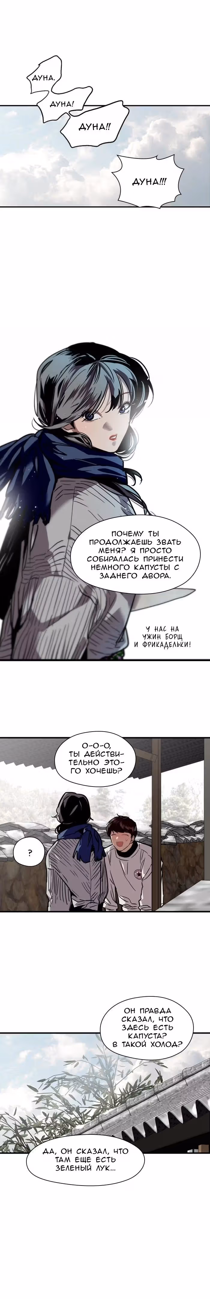 Ли Дуна! — Том 1 · Глава 86, страница 13