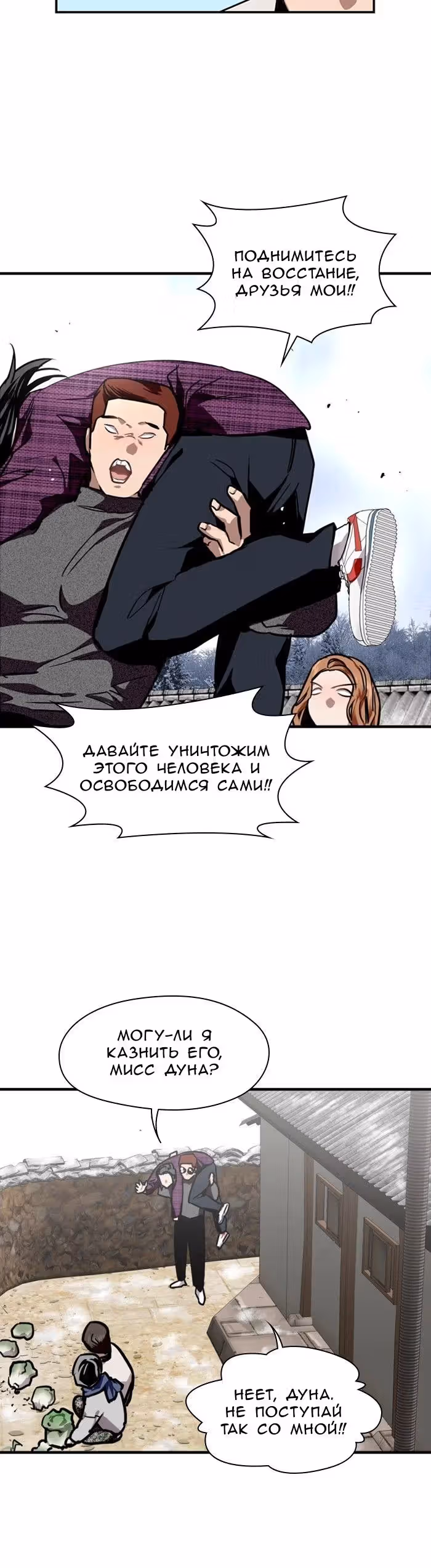 Ли Дуна! — Том 1 · Глава 86, страница 16