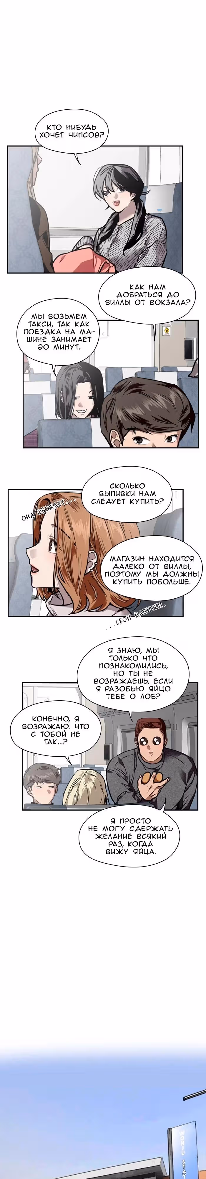 Ли Дуна! — Том 1 · Глава 86, страница 5