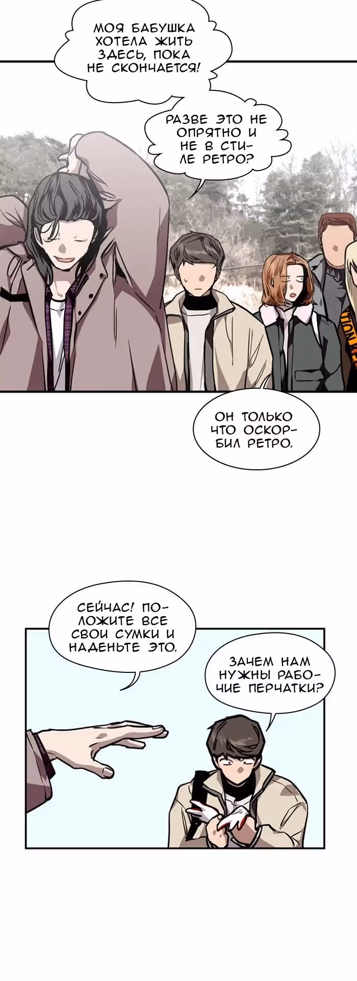 Ли Дуна! — Том 1 · Глава 86, страница 7